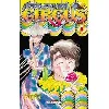 livre karakuri circus - tome 6