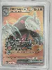 carte pokemon minotaupe ex 160/086