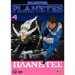 dvd planètes - vol. 4