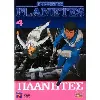dvd planètes - vol. 4