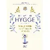 livre le petit du hygge