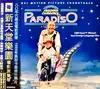 vinyle ennio morricone - nuovo cinema paradiso (original motion picture soundtrack) = ????? ????? (1988)