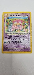 carte pokemon flagadoss lumineux 51/105