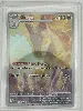 carte pokémon galopa 189/182