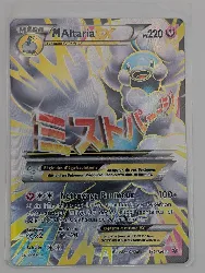 carte pokémon maltaria ex 121/124 fr