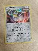 carte pokémon melmetal 189/264 fr
