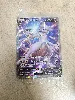 carte pokémon mewtwov swsh229 fr