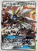 carte pokémon solgaleo-gx sm16 fr