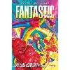 livre fantastic four - tome 1 - qu'est - il arrivé aux quatre fantastiques ?