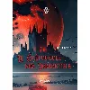 livre le crépuscule des immortels