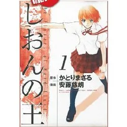 livre kings of shogi - tome 1