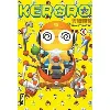 livre sergent keroro - tome 8
