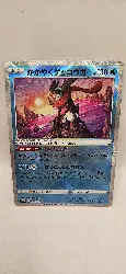 carte pokémon amphinobi radieux 033/172 jap