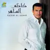 cd ???? ?????? = kadim al sahir - abhathu anki = ???? ??? (2001)