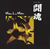 cd manu le malin - fighting spirit (2002)