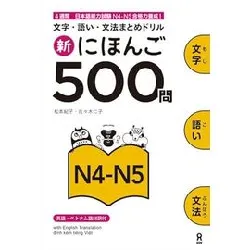 livre shin nihongo 500 mon: jlpt n4 - n5 500 quizzes