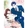 livre take me, i'm yours - ne m'oublie pas - tome 2