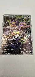 carte pokemon jap capumain 075/066