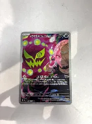 carte pokemon spiritomb de cynthia 244/217