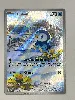 carte pokémon tiplouf ar 098/094 me2 flammes fantasmagoriques