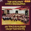 cd budapest gypsy orchestra