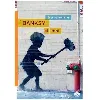 livre banksy et moi