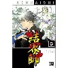 livre kekkaishi - tome 5