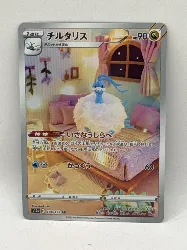 carte pokemon jap altaria 194/172