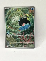 carte pokemon jap coquiperl 102/098