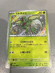 carte pokemon jap insecateur radieux 194/190