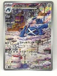 carte pokemon jap métalosse 080/071