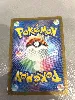 carte pokemon jap salvio 091/071