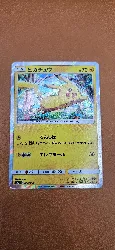 carte pokemon pikachu sm0 004/004