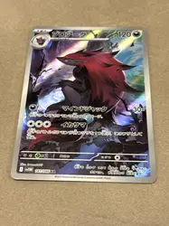 carte pokémon zoroark 141/086 japonais