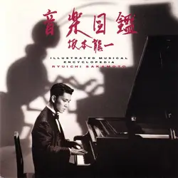 cd ryuichi sakamoto - illustrated musical encyclopedia (1986)