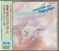 cd ???????????? singing heart +2 (1995)