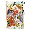 livre dit du genji (le) - asaki yumemishi - tome 3