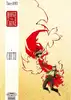 livre rouge de chine tome 4 - chute