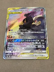care pokémon marshadow et mackogneur gx 101/095 japonais