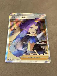 care pokémon prémonition de margie 255/184 japonais