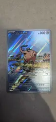 carte pokemon charibari 076/064