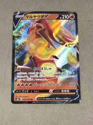 carte pokémon scolocendre v 022/184