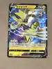 carte pokémon zeraora v 054/184