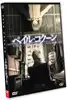 dvd pale cocoon