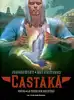 livre castaka tome 1 : dayal, le premier ancêtre
