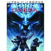 livre le feu et la roche tome 5 - prometheus : omega