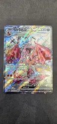 carte pokemon dracaufeu shiny 331/190