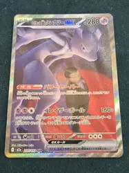 carte pokemon mewtwo de giovanni 237/193 ar