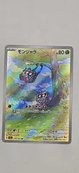 carte pokemon saquedeneu 178/165 jap