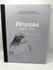 livre les grands classiques de la bande dessinée erotique - druuna (tome 39) - serpieri
